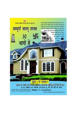 Vastu Shastra Complete Course in 30 Vol (Hindi)